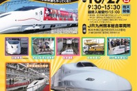 車内見学・体験乗車など「新幹線フェスタ」熊本10/27 画像