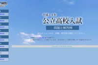 【高校受験】H24宮城県公立高校入試、解答速報が公開 画像