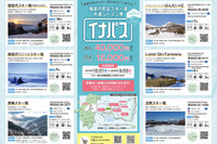 6つのスキー場が楽しめる「猪苗代町全スキー場共通シーズン券」発売 画像