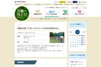 手軽にスポーツ体験、スポーツチャレンジ in あきる野11/24 画像