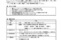 茨城県、2020年開校する中高一貫校5校の校長を公募
