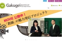 東京学芸大、社会課題を解決する学生に…給付型奨学金 画像