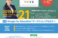教員向けGoogleワークショップセミナー…東京11/21 画像