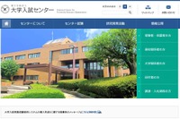 【大学受験】共通ID発行中止、高校などに返送方法を確認する方針 画像