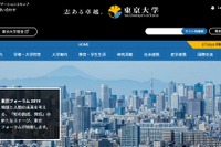 【大学受験】東京大が見解、英語民間試験の出願資格は困難 画像