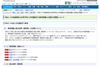 【高校受験】H24福岡県公立高校入試…解答速報がWeb公開 画像