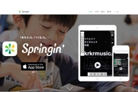 プログラミング教育カリキュラム「Springin’」4月提供開始 画像