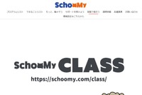 プログラミング教育サポート「スクーミークラス」モデル校募集 画像