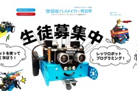 ロボットプログラミング「mBot大会」12/22、小学生以上 画像