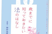 現役弁護士が書いた「18歳までに知っておきたい法の話」12/17刊行 画像