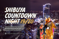 【年末年始】東急ホテルズ「2020年お正月イベント＠SHIBUYA」 画像