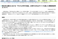 「東日本大震災・子どもの学び支援ポータルサイト」、5月中旬で終了へ 画像