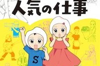 ユーチューバーなど人気の仕事をマンガで体験…小学館 画像