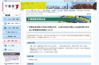 【高校受験2020】千葉県、台風・大雨被災者の入学検査料を減免 画像