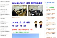 【小学校受験】城北・埼玉・茨城地区の私立小13校合同相談会2/23