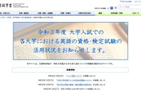 文科省「令和3年度からの大学入試サイト」を開設 画像