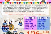 「日体大スポーツフェスタ2020」1/26横浜 画像