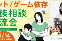 子どものネット依存対策に「家族相談交流会」1/14吉祥寺 画像