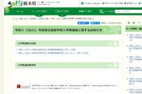 【高校受験2021】栃木県立高入試日程、全日制一般選抜は3/8 画像