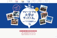 マレーシア大学留学フェア2月…東京・大阪・名古屋 画像