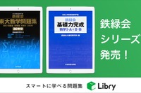 鉄緑会・東大数学問題集30年分など電子書籍版発売 画像