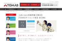 TOMASサイエンス教室「入試に出る実験問題」2-7月 画像