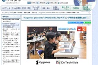 伊万里市、小学生プログラミング特待生募集…CA Tech Kids・Cygames共催 画像