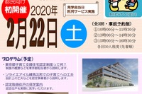 東京都「子育て世帯に配慮した住宅の見学会」2/22練馬 画像