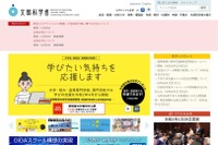 【中止】文科省「GIGAスクール相談会」2/28…36自治体募集 画像