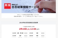 英検、第3回1次試験（1/24-26実施）合否結果2/10正午から 画像