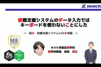 校務システム、NHK学園が採用する自動認識技術…iTeachersTV 画像