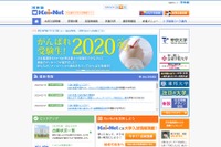 【大学受験2021】Kei-Net「リスニングの配点を東大も公表」を掲載 画像