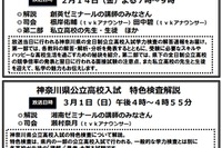 【高校受験2020】神奈川県公立高、TV解答速報2/14 画像