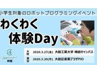 【中止】ロボットプログラミング「わくわく体験Day」東京・大阪 画像