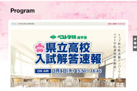 【高校受験2020】福島県立高入試、テレビ解答速報3/4午後3時50分より 画像