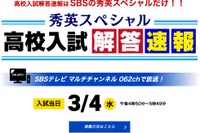 【高校受験2020】静岡県公立高入試、秀英がTV解答速報3/4午後4時50分より 画像