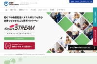 【休校支援】NTTスマートコネクト、動画配信サービスを学校・自治体に無償提供 画像