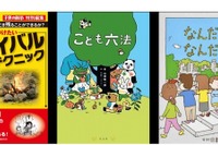 今年読まれている絵本・児童書ランキング…honto 画像