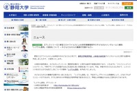 【休校支援】子どもの心の健康を促す7つのポイント、静岡大が資料公開 画像