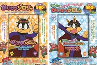 DVD BOOK「かいけつゾロリ」2巻同時発売 画像