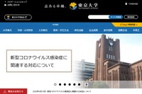 東京大学、入学式は中止…新学期は学事暦通り 画像