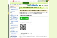 埼玉県、新型コロナウイルスに関する相談にLINE活用 画像