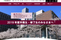 新学期授業…東京理科大は長万部キャンパス見送り、早大5/11繰下げ 画像