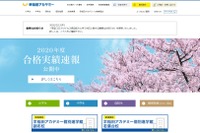 【高校受験】早稲アカ、入試報告会の開催中止に伴う講演・資料をWeb公開 画像