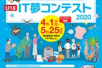 神奈川工科大、中高生対象「U18 IT夢コンテスト」5/25締切 画像