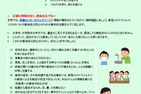 コロナ対応、東大・慶應SFCが学生に寄り添うメッセージ 画像