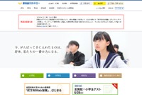 早稲田アカデミーがオンライン授業開始、コロナ対応 画像