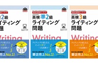 旺文社、英検ライティング対策問題集4/16刊行 画像