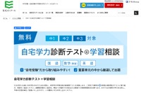 栄光ゼミ、自宅で学力テスト実施…中1-3・小3-6対象 画像