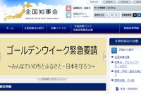 9月入学…全国知事会が緊急提言、東京・大阪知事も共同メッセージ 画像